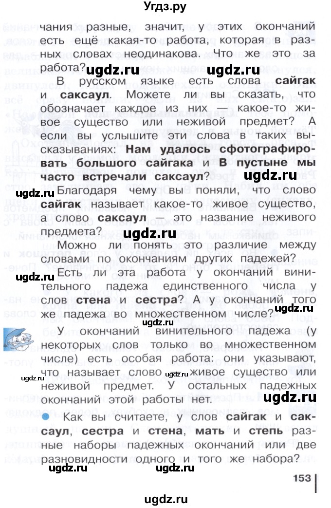 ГДЗ (Учебник) по русскому языку 3 класс Репкин В.В. / часть 1. страница / 152-153(продолжение 2)