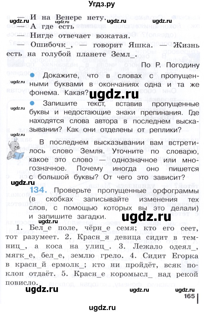 ГДЗ (Учебник) по русскому языку 3 класс Репкин В.В. / часть 1. страница / 165