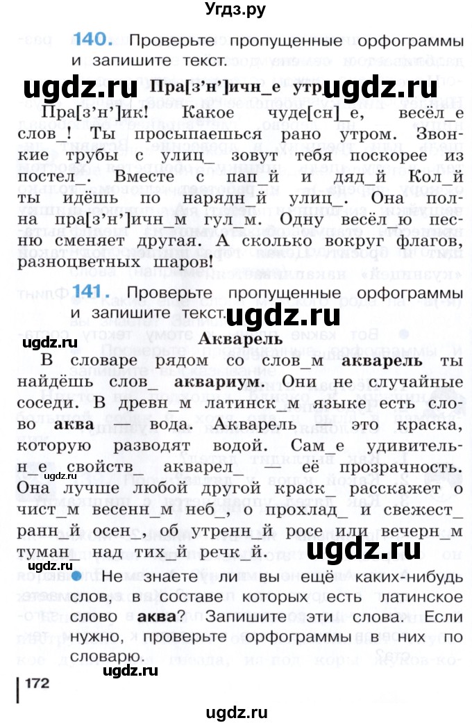 ГДЗ (Учебник) по русскому языку 3 класс Репкин В.В. / часть 1. страница / 172