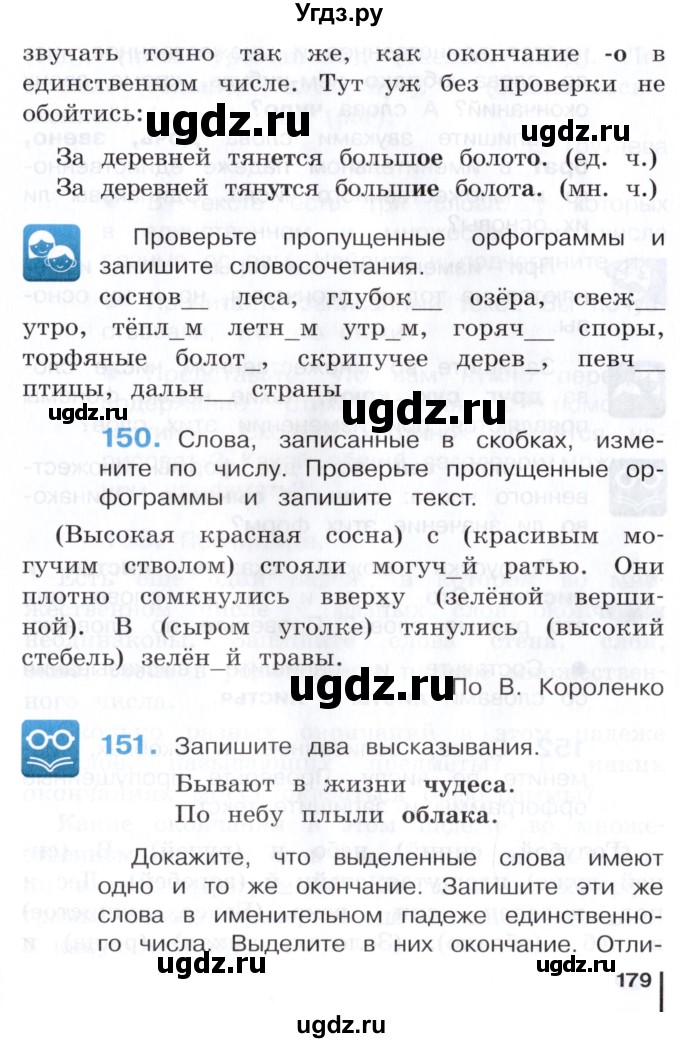 ГДЗ (Учебник) по русскому языку 3 класс Репкин В.В. / часть 1. страница / 179