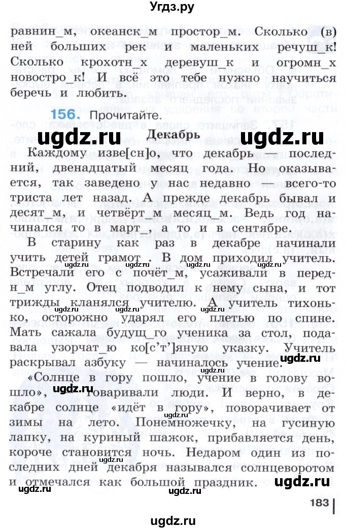 ГДЗ (Учебник) по русскому языку 3 класс Репкин В.В. / часть 1. страница / 183