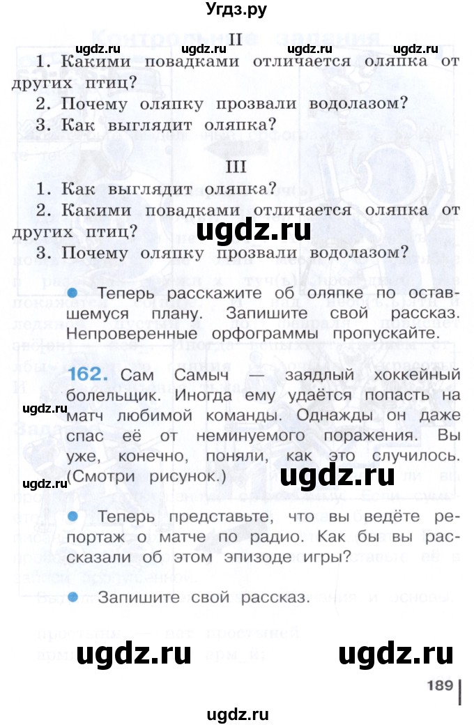 ГДЗ (Учебник) по русскому языку 3 класс Репкин В.В. / часть 1. страница / 189-190