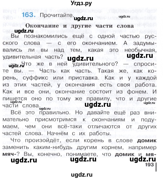 ГДЗ (Учебник) по русскому языку 3 класс Репкин В.В. / часть 1. страница / 193-196