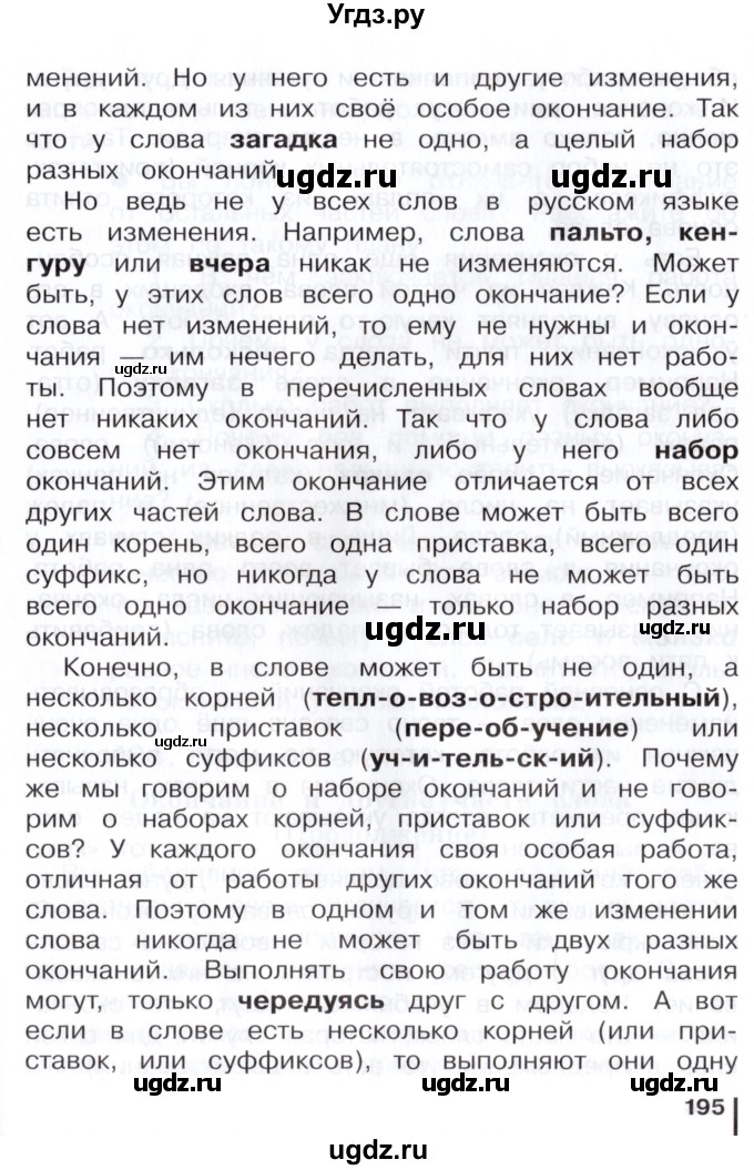 ГДЗ (Учебник) по русскому языку 3 класс Репкин В.В. / часть 1. страница / 193-196(продолжение 3)