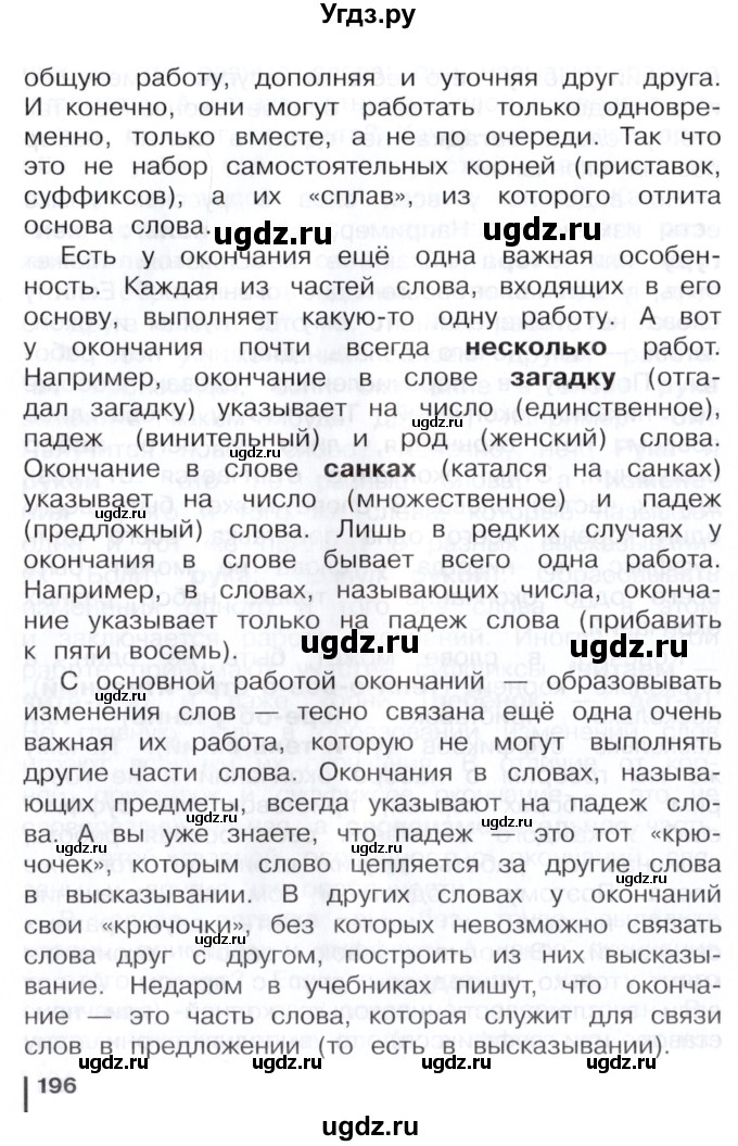 ГДЗ (Учебник) по русскому языку 3 класс Репкин В.В. / часть 1. страница / 193-196(продолжение 4)