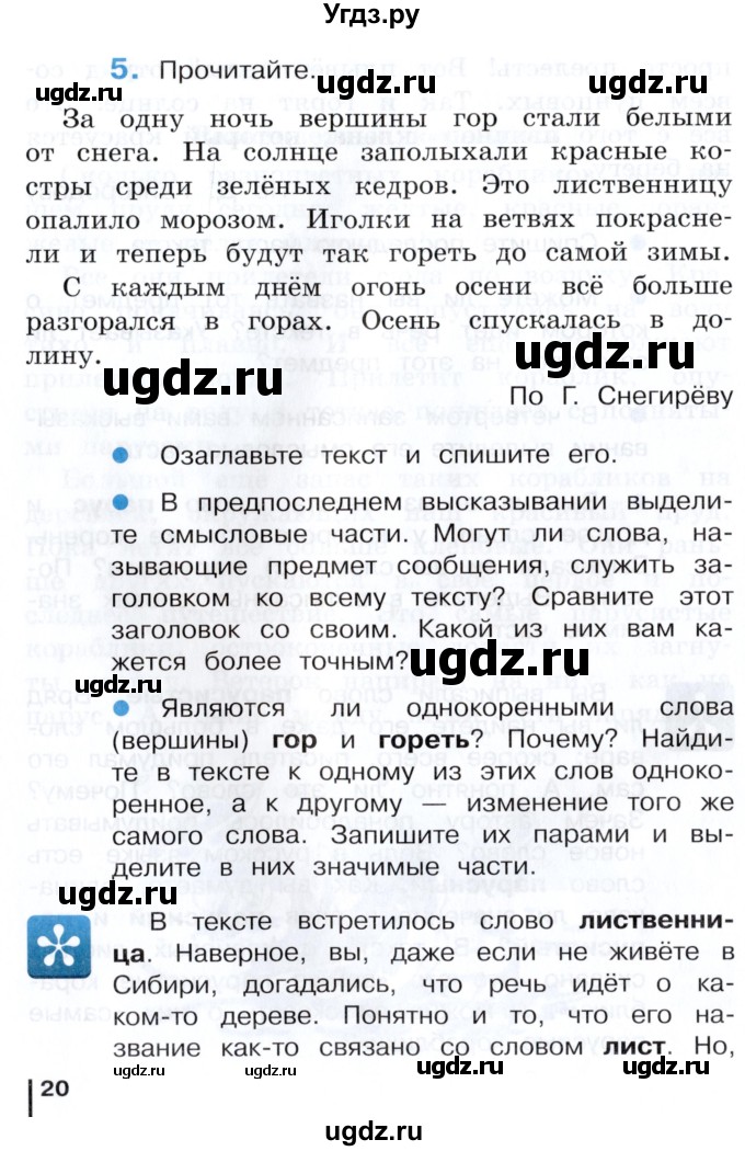 ГДЗ (Учебник) по русскому языку 3 класс Репкин В.В. / часть 1. страница / 20