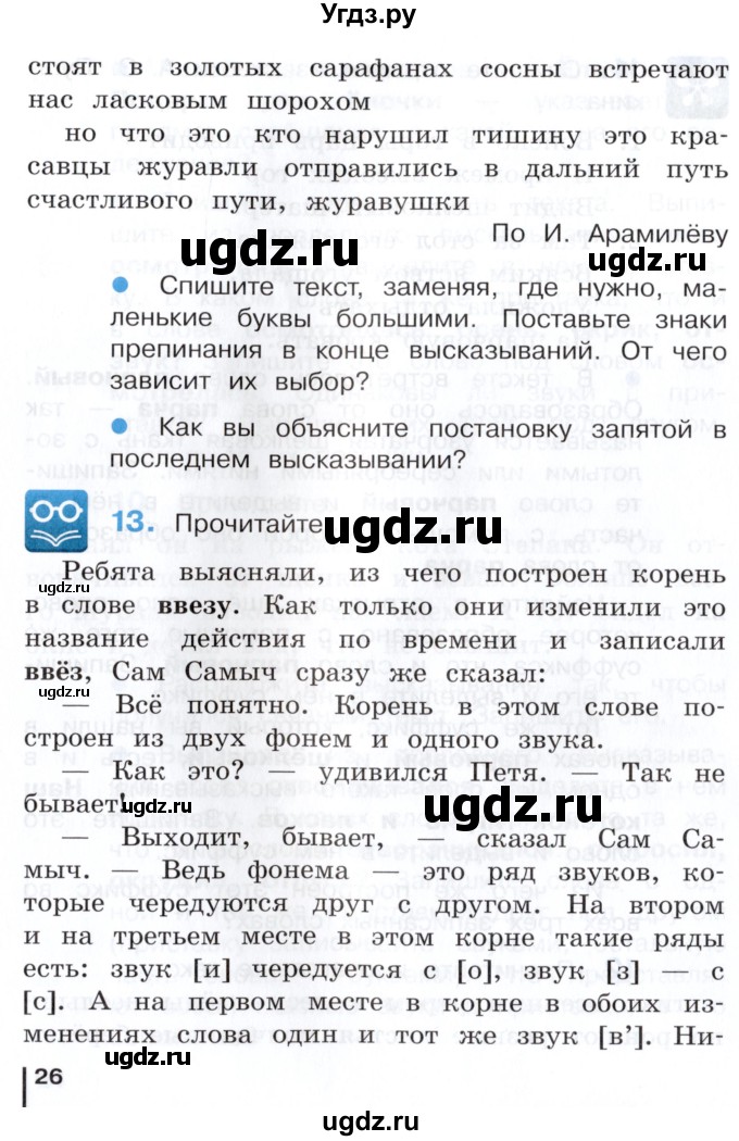 ГДЗ (Учебник) по русскому языку 3 класс Репкин В.В. / часть 1. страница / 26