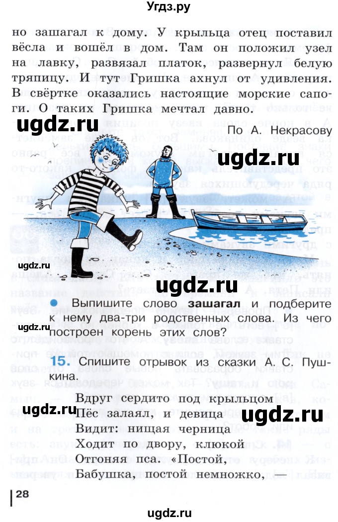 ГДЗ (Учебник) по русскому языку 3 класс Репкин В.В. / часть 1. страница / 28