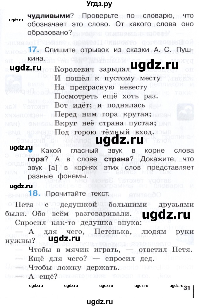ГДЗ (Учебник) по русскому языку 3 класс Репкин В.В. / часть 1. страница / 31-32