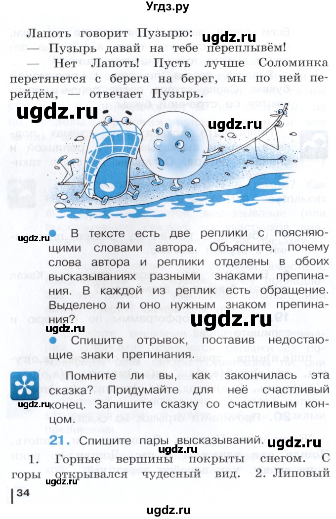 ГДЗ (Учебник) по русскому языку 3 класс Репкин В.В. / часть 1. страница / 34-35