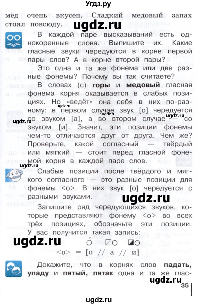 ГДЗ (Учебник) по русскому языку 3 класс Репкин В.В. / часть 1. страница / 34-35(продолжение 2)