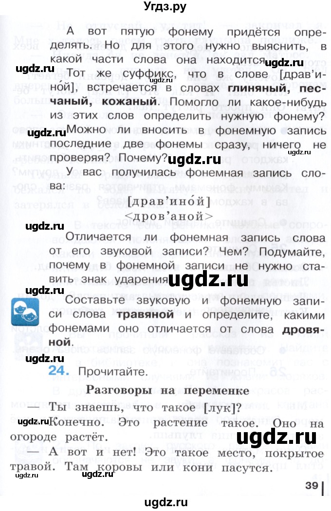 ГДЗ (Учебник) по русскому языку 3 класс Репкин В.В. / часть 1. страница / 39