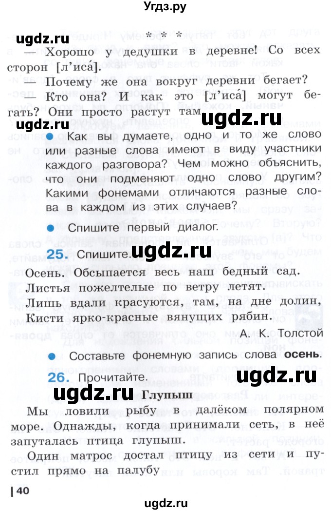 ГДЗ (Учебник) по русскому языку 3 класс Репкин В.В. / часть 1. страница / 40
