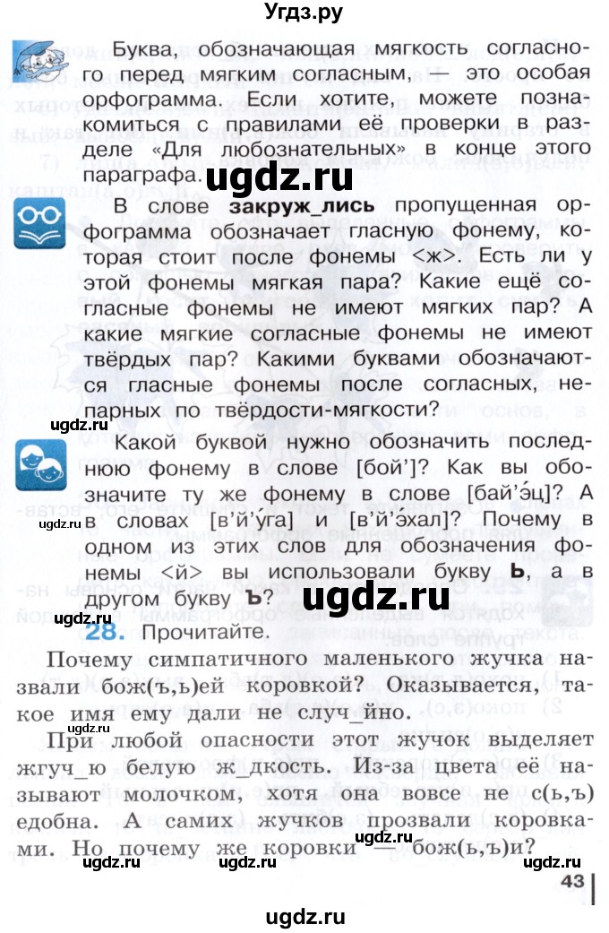 ГДЗ (Учебник) по русскому языку 3 класс Репкин В.В. / часть 1. страница / 43