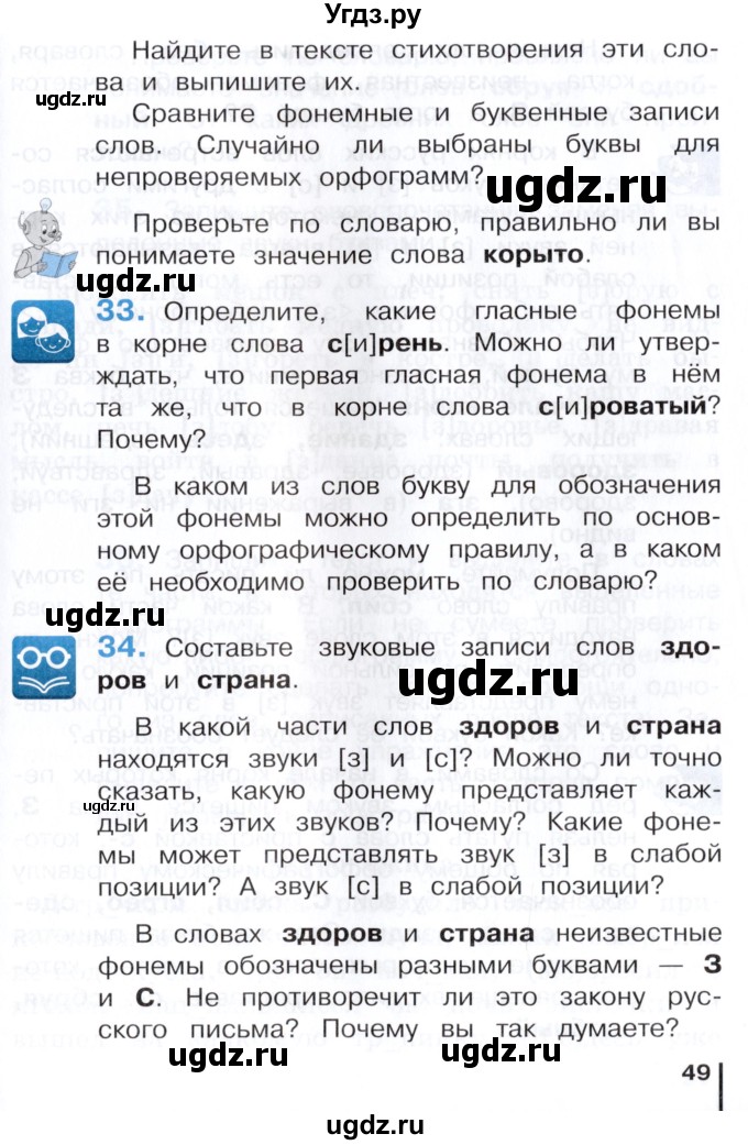 ГДЗ (Учебник) по русскому языку 3 класс Репкин В.В. / часть 1. страница / 49-50