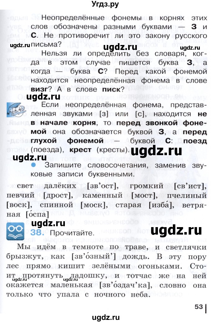 ГДЗ (Учебник) по русскому языку 3 класс Репкин В.В. / часть 1. страница / 53-54