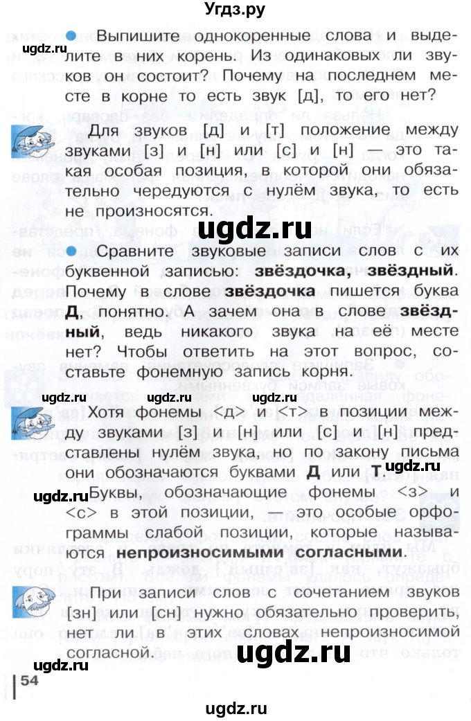 ГДЗ (Учебник) по русскому языку 3 класс Репкин В.В. / часть 1. страница / 53-54(продолжение 2)