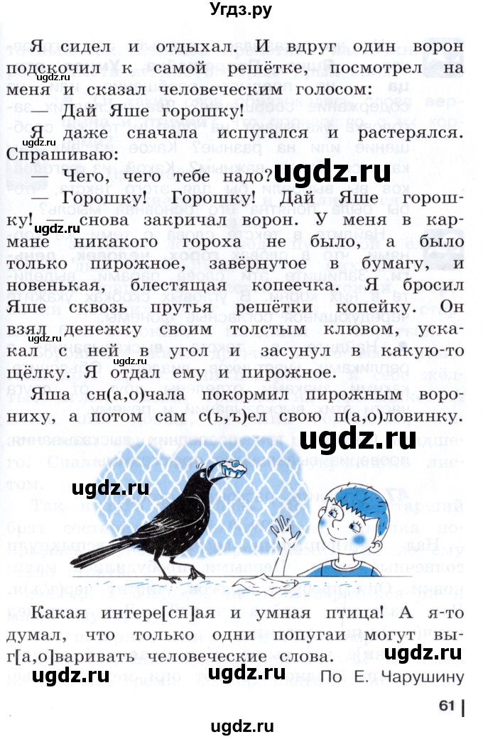 ГДЗ (Учебник) по русскому языку 3 класс Репкин В.В. / часть 1. страница / 60-61(продолжение 2)