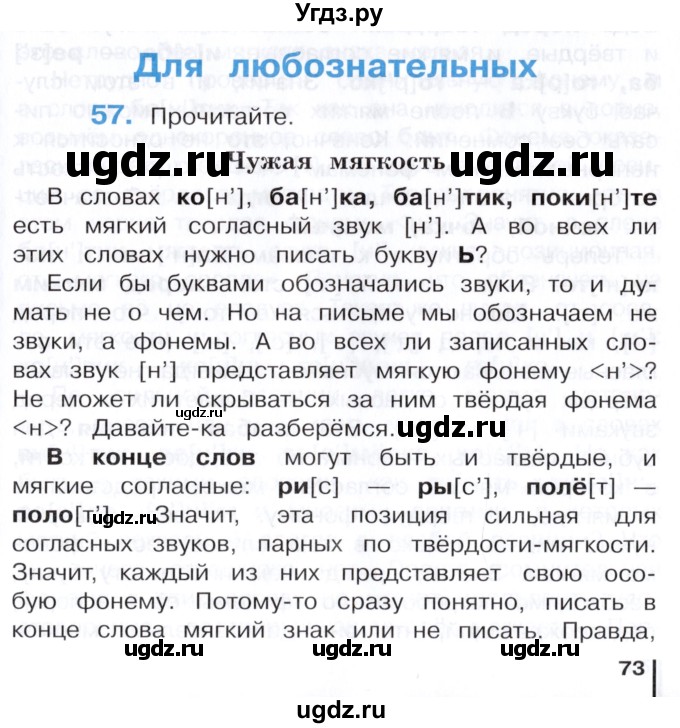 ГДЗ (Учебник) по русскому языку 3 класс Репкин В.В. / часть 1. страница / 73-76