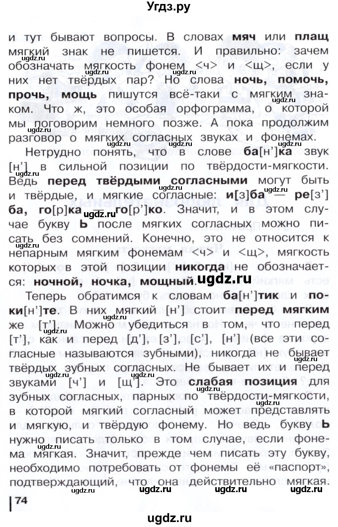 ГДЗ (Учебник) по русскому языку 3 класс Репкин В.В. / часть 1. страница / 73-76(продолжение 2)