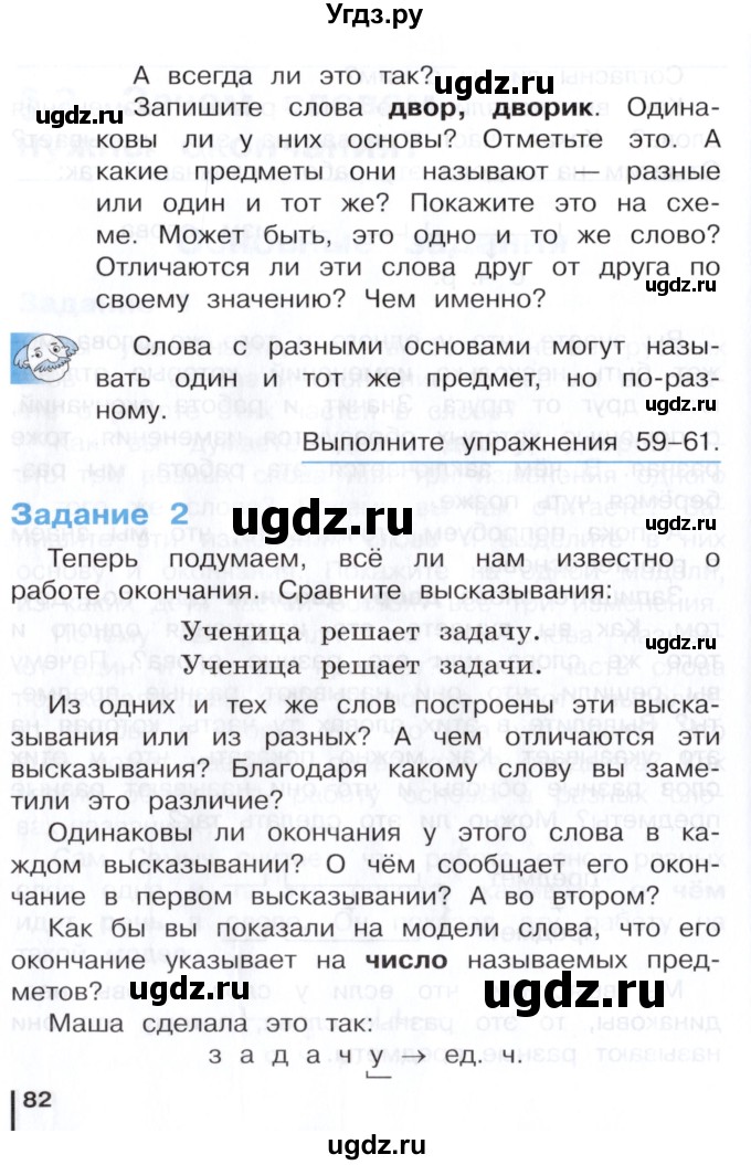 ГДЗ (Учебник) по русскому языку 3 класс Репкин В.В. / часть 1. страница / 82