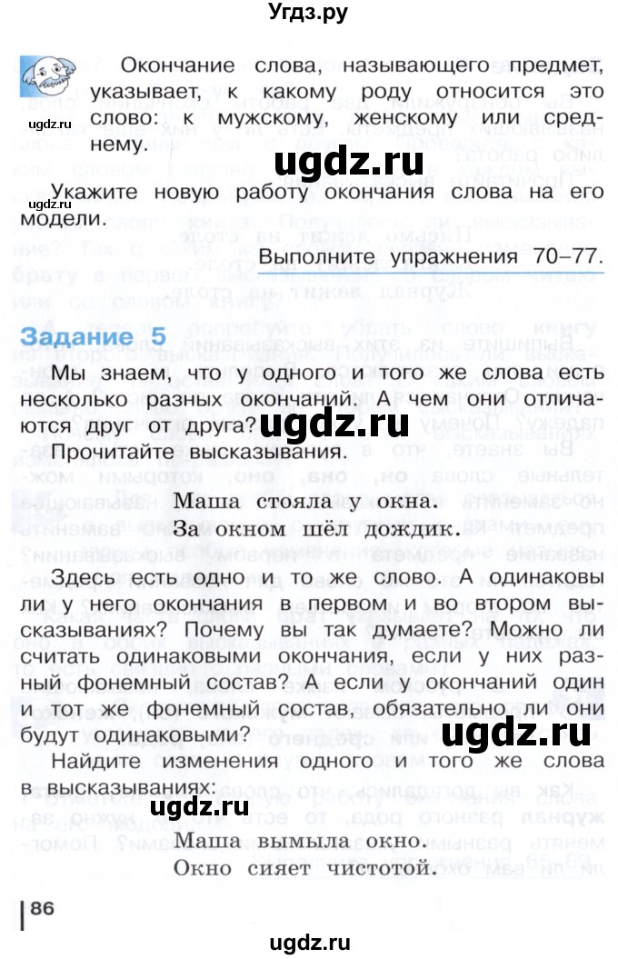 ГДЗ (Учебник) по русскому языку 3 класс Репкин В.В. / часть 1. страница / 86-87