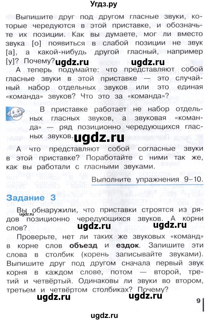 ГДЗ (Учебник) по русскому языку 3 класс Репкин В.В. / часть 1. страница / 9-10