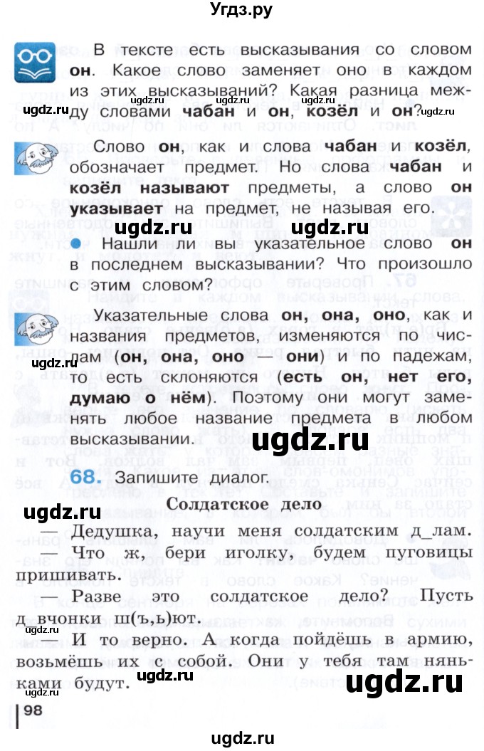 ГДЗ (Учебник) по русскому языку 3 класс Репкин В.В. / часть 1. страница / 98
