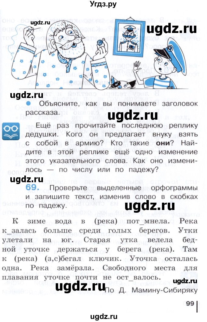 ГДЗ (Учебник) по русскому языку 3 класс Репкин В.В. / часть 1. страница / 99