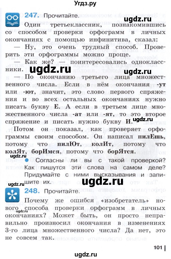 ГДЗ (Учебник) по русскому языку 3 класс Репкин В.В. / часть 2. страница / 101-102