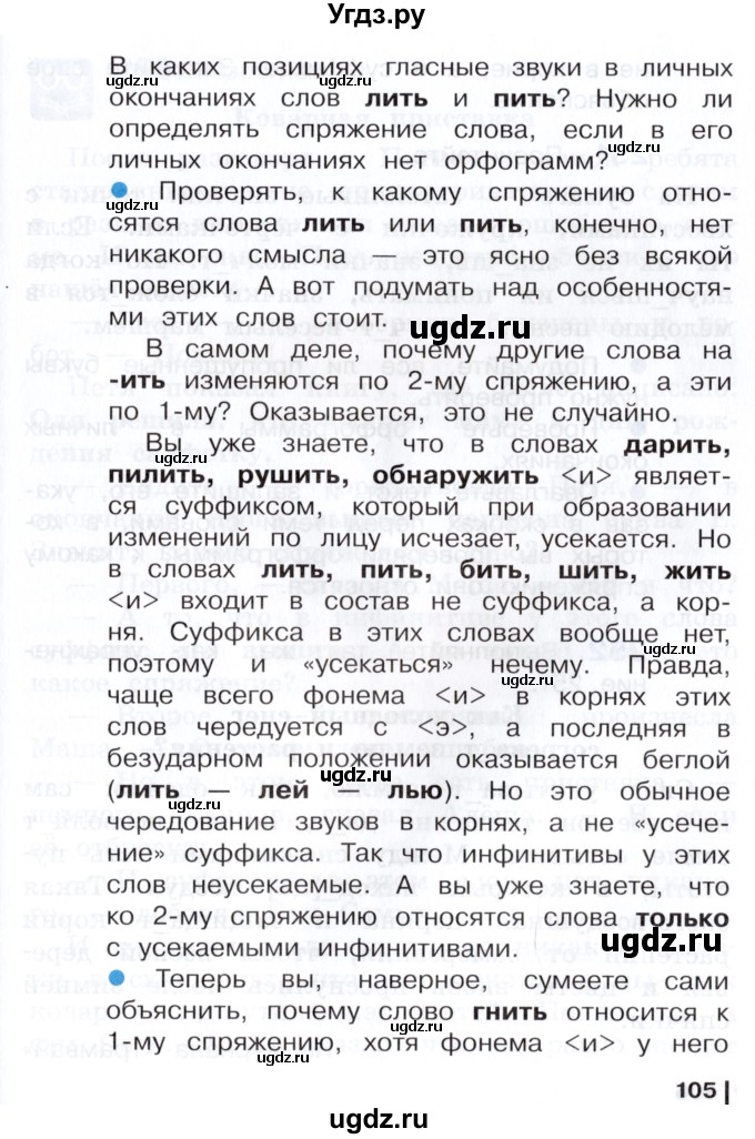 ГДЗ (Учебник) по русскому языку 3 класс Репкин В.В. / часть 2. страница / 104-105(продолжение 2)