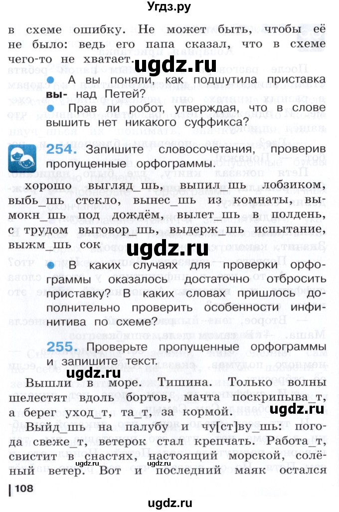 ГДЗ (Учебник) по русскому языку 3 класс Репкин В.В. / часть 2. страница / 108