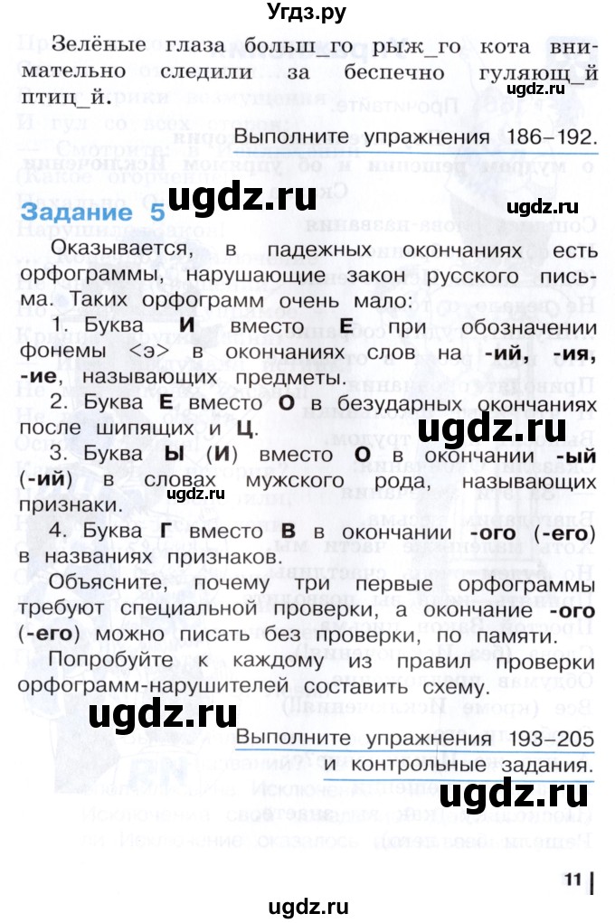 ГДЗ (Учебник) по русскому языку 3 класс Репкин В.В. / часть 2. страница / 11