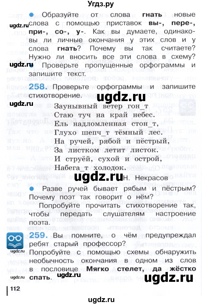 ГДЗ (Учебник) по русскому языку 3 класс Репкин В.В. / часть 2. страница / 112-113