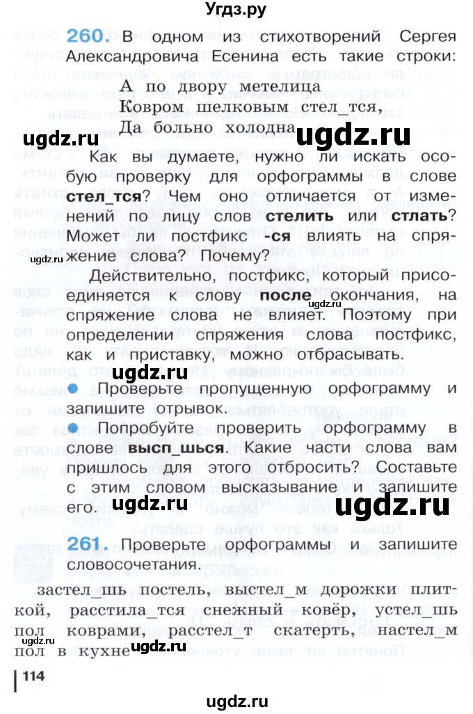 ГДЗ (Учебник) по русскому языку 3 класс Репкин В.В. / часть 2. страница / 114