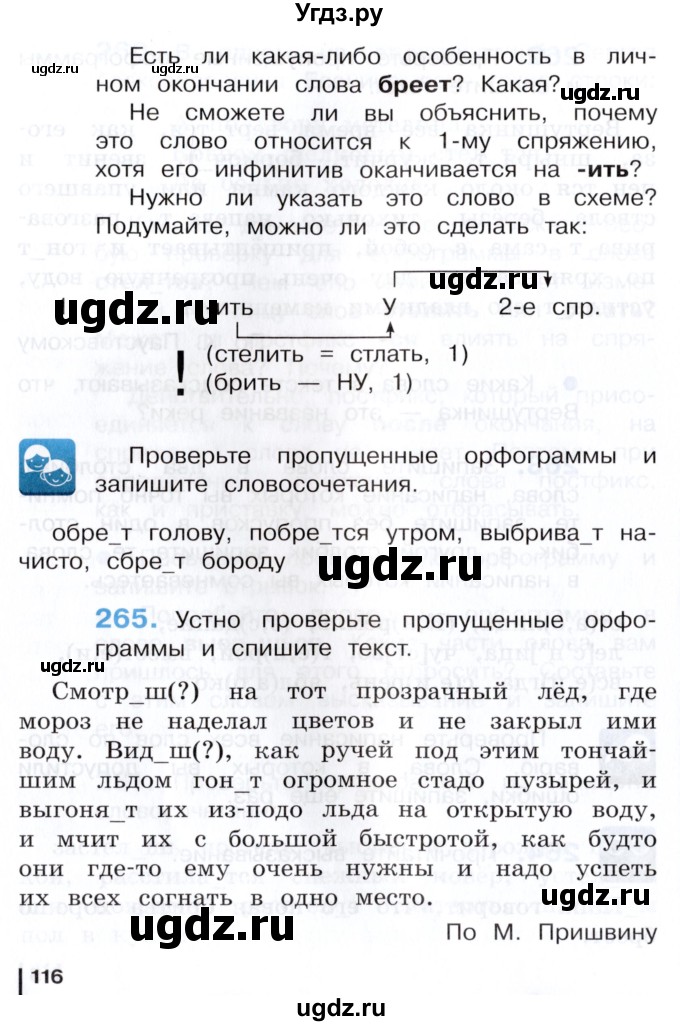 ГДЗ (Учебник) по русскому языку 3 класс Репкин В.В. / часть 2. страница / 116