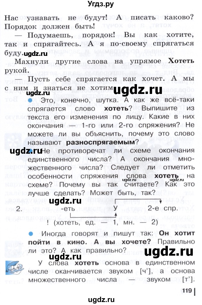 ГДЗ (Учебник) по русскому языку 3 класс Репкин В.В. / часть 2. страница / 118-119(продолжение 2)