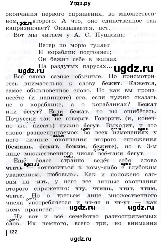 ГДЗ (Учебник) по русскому языку 3 класс Репкин В.В. / часть 2. страница / 121-122(продолжение 2)