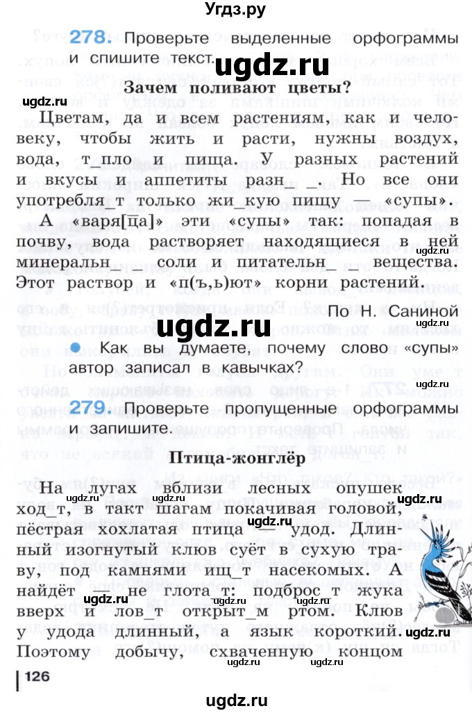 ГДЗ (Учебник) по русскому языку 3 класс Репкин В.В. / часть 2. страница / 126