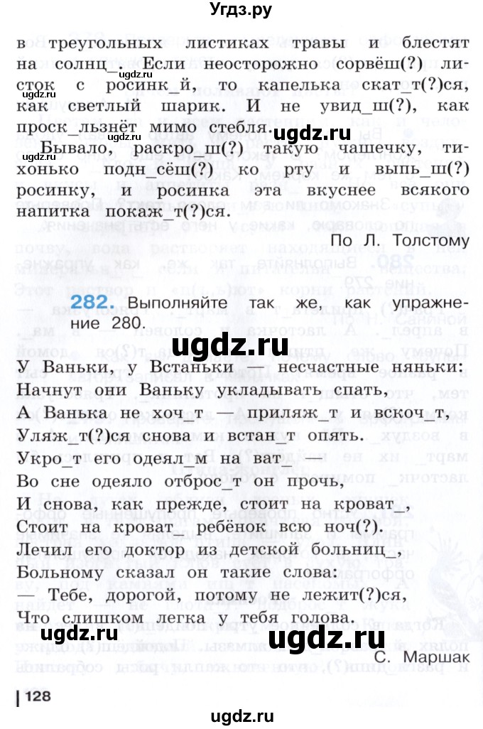 ГДЗ (Учебник) по русскому языку 3 класс Репкин В.В. / часть 2. страница / 128
