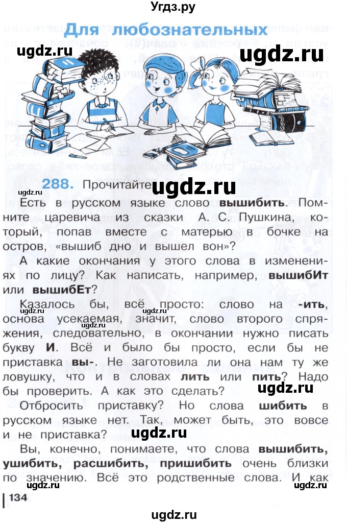 ГДЗ (Учебник) по русскому языку 3 класс Репкин В.В. / часть 2. страница / 134