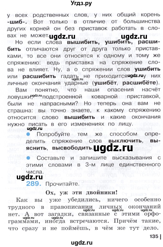 ГДЗ (Учебник) по русскому языку 3 класс Репкин В.В. / часть 2. страница / 135-137