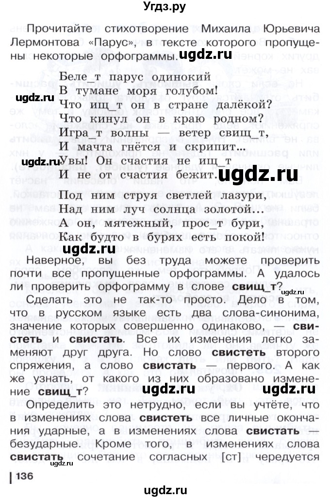 ГДЗ (Учебник) по русскому языку 3 класс Репкин В.В. / часть 2. страница / 135-137(продолжение 2)