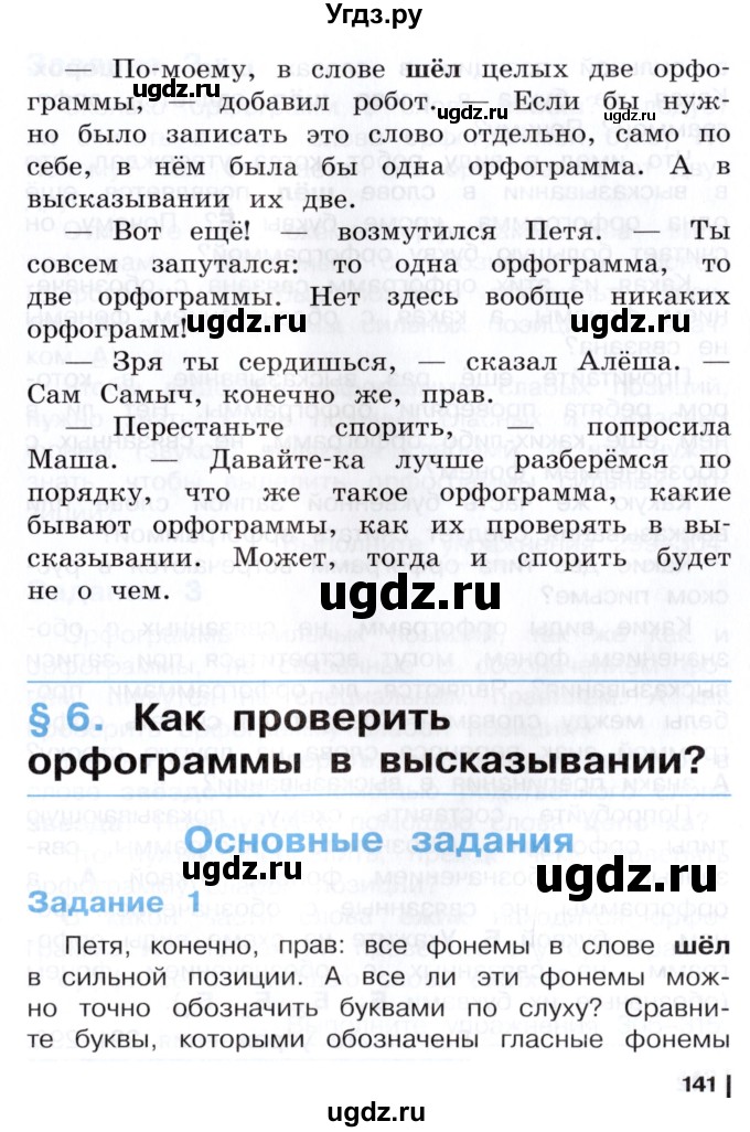 ГДЗ (Учебник) по русскому языку 3 класс Репкин В.В. / часть 2. страница / 141-142