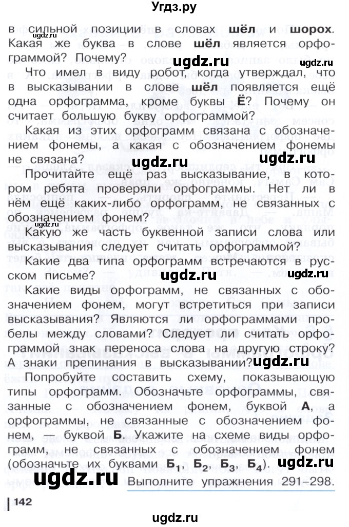 ГДЗ (Учебник) по русскому языку 3 класс Репкин В.В. / часть 2. страница / 141-142(продолжение 2)