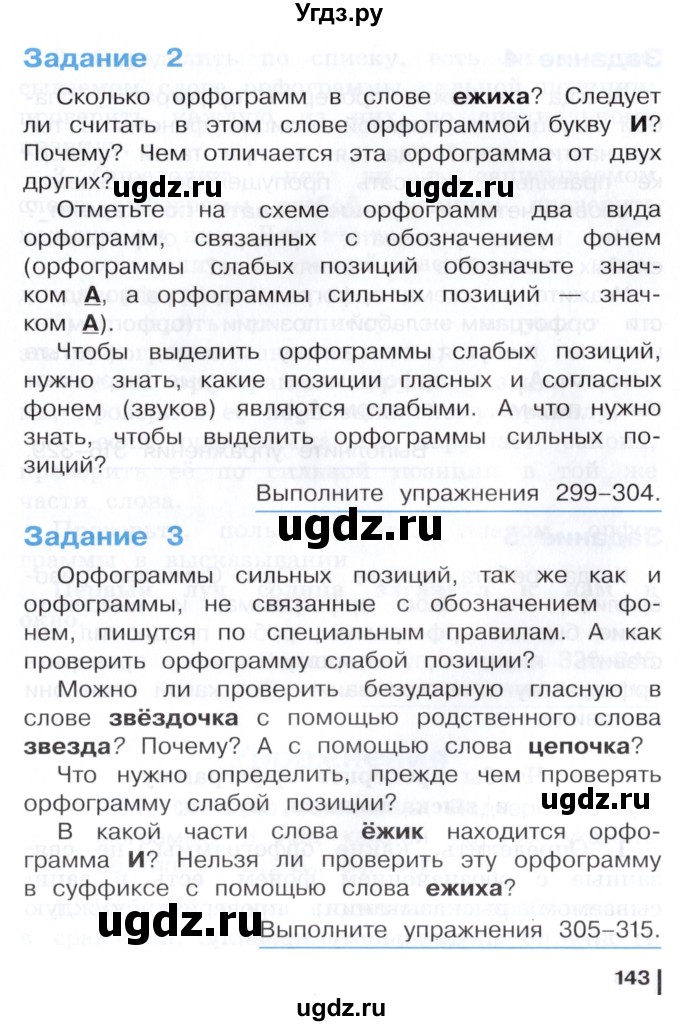 ГДЗ (Учебник) по русскому языку 3 класс Репкин В.В. / часть 2. страница / 143