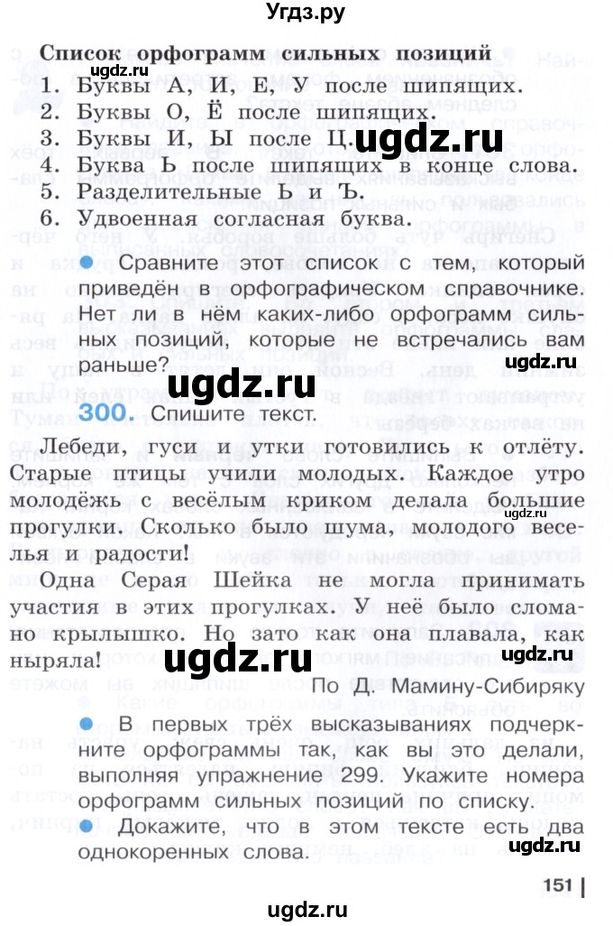 ГДЗ (Учебник) по русскому языку 3 класс Репкин В.В. / часть 2. страница / 151