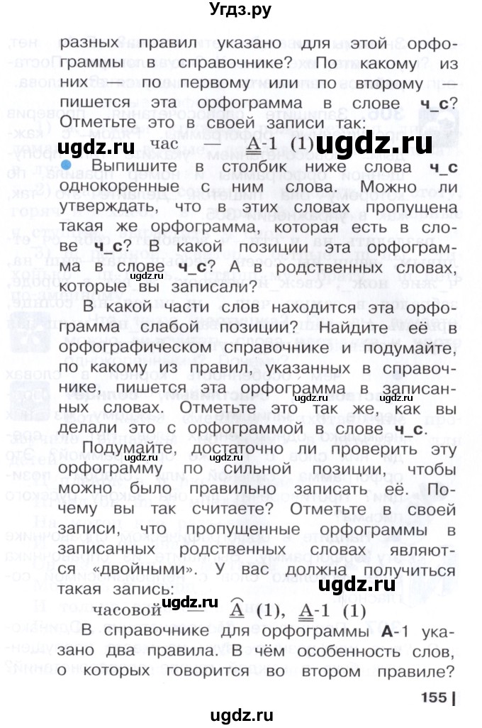 ГДЗ (Учебник) по русскому языку 3 класс Репкин В.В. / часть 2. страница / 154-155(продолжение 2)