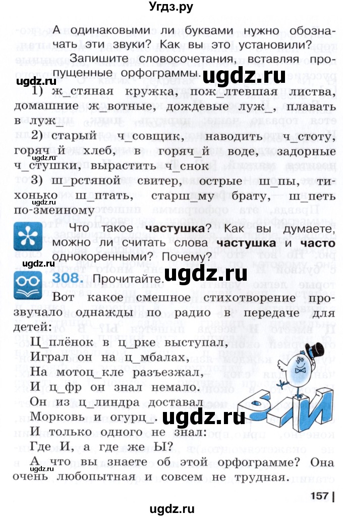 ГДЗ (Учебник) по русскому языку 3 класс Репкин В.В. / часть 2. страница / 157-158