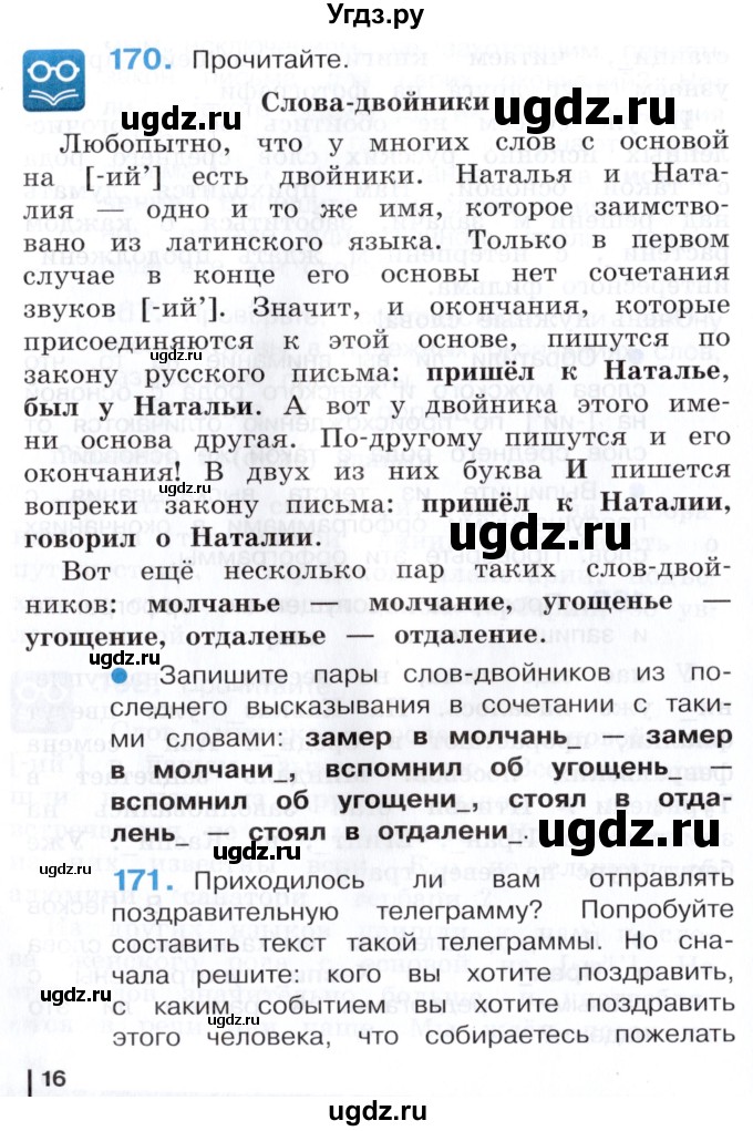 ГДЗ (Учебник) по русскому языку 3 класс Репкин В.В. / часть 2. страница / 16